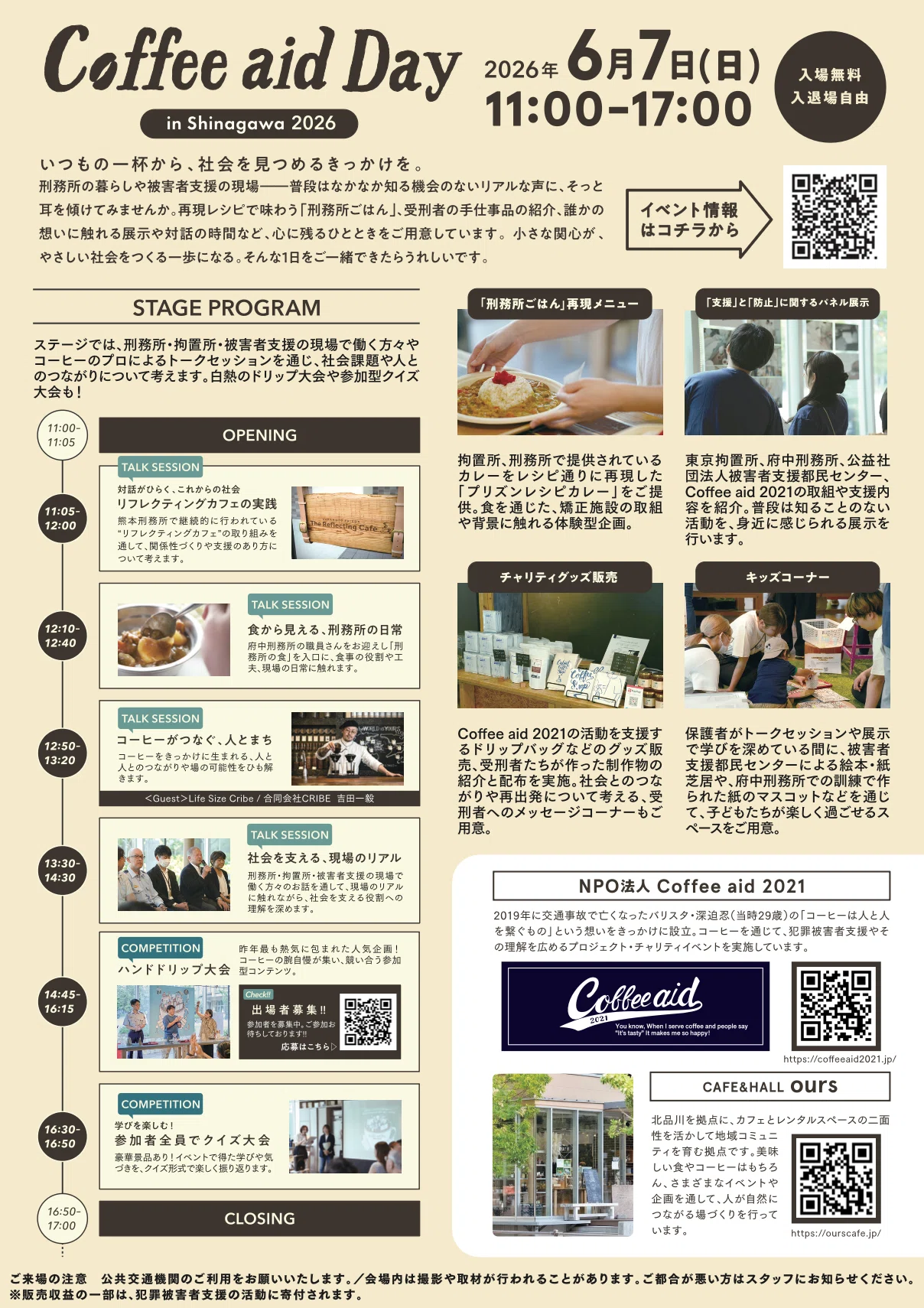 Coffee aid Day in Shinagawa 2026 -品川・大崎から犯罪を減らす