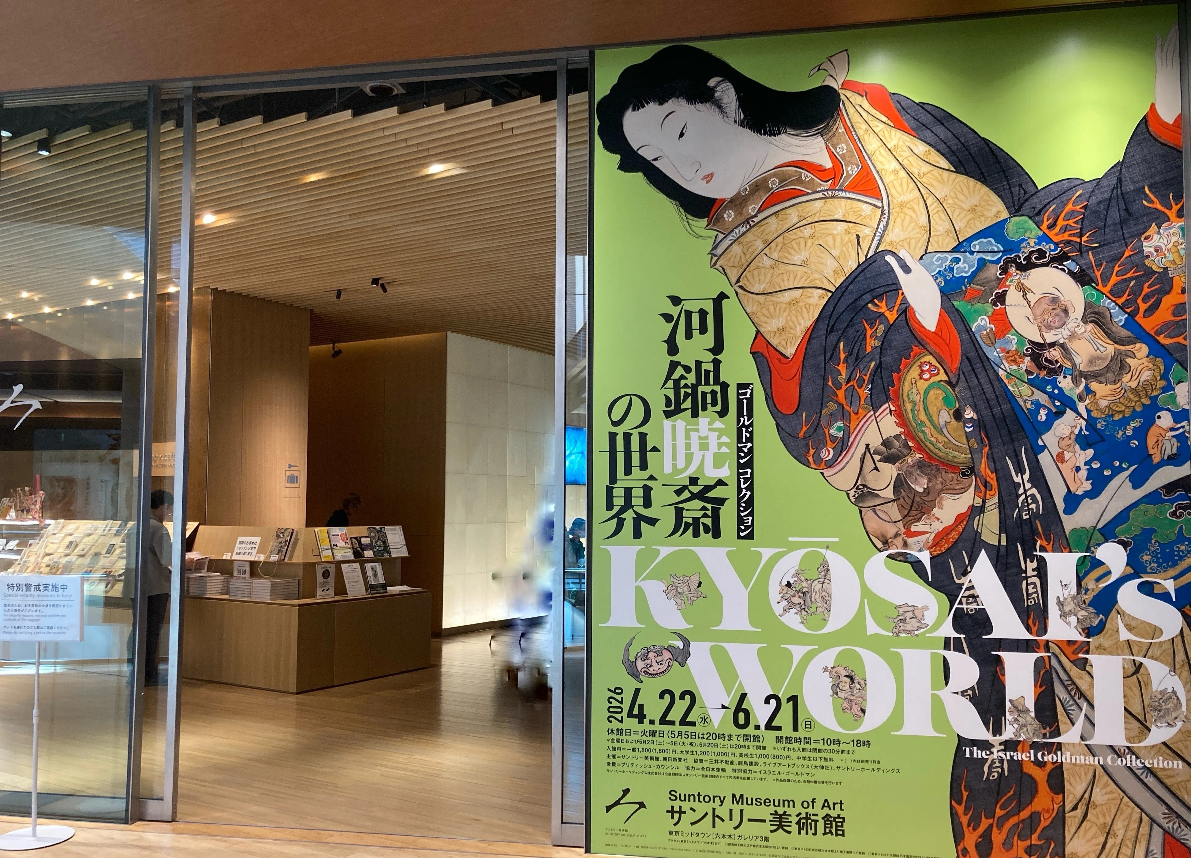 スカッと酒宴と骸骨｜川鍋暁斎の世界【サントリー美術館 鑑賞レポート
