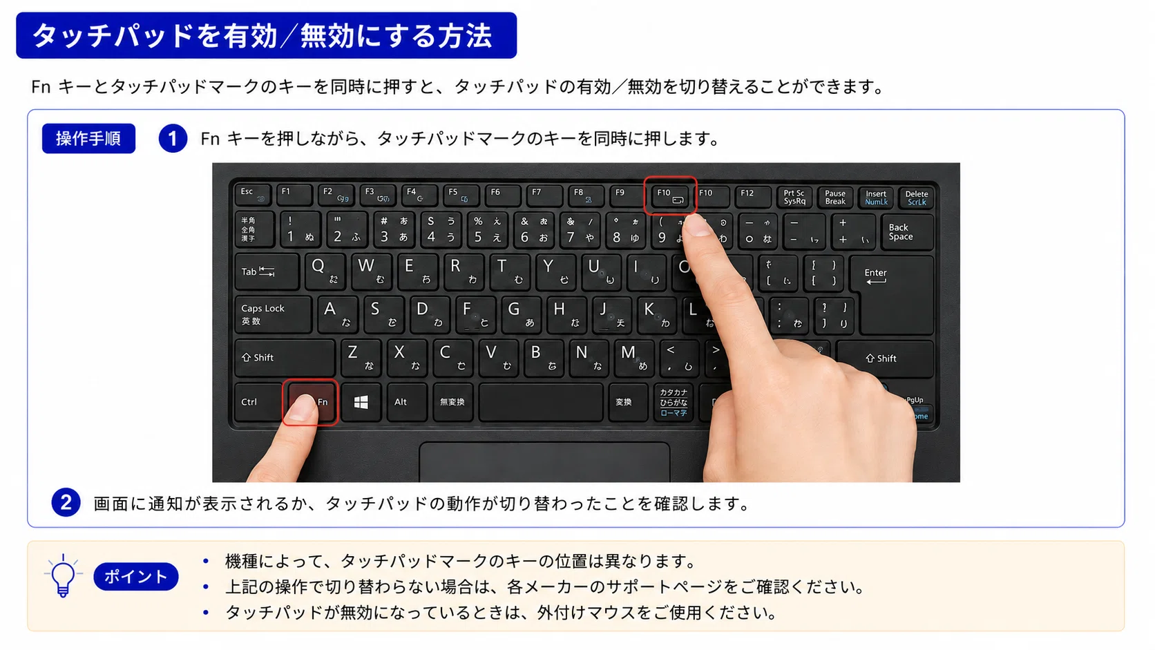 パソコン タッチパッド 反応しない