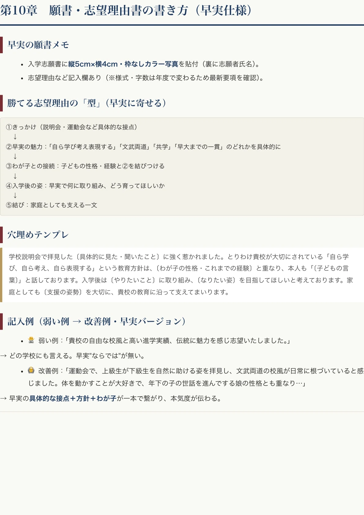 早稲田実業学校初等部 合格対策ガイド〔2027年度入試 対策版〕｜お話の