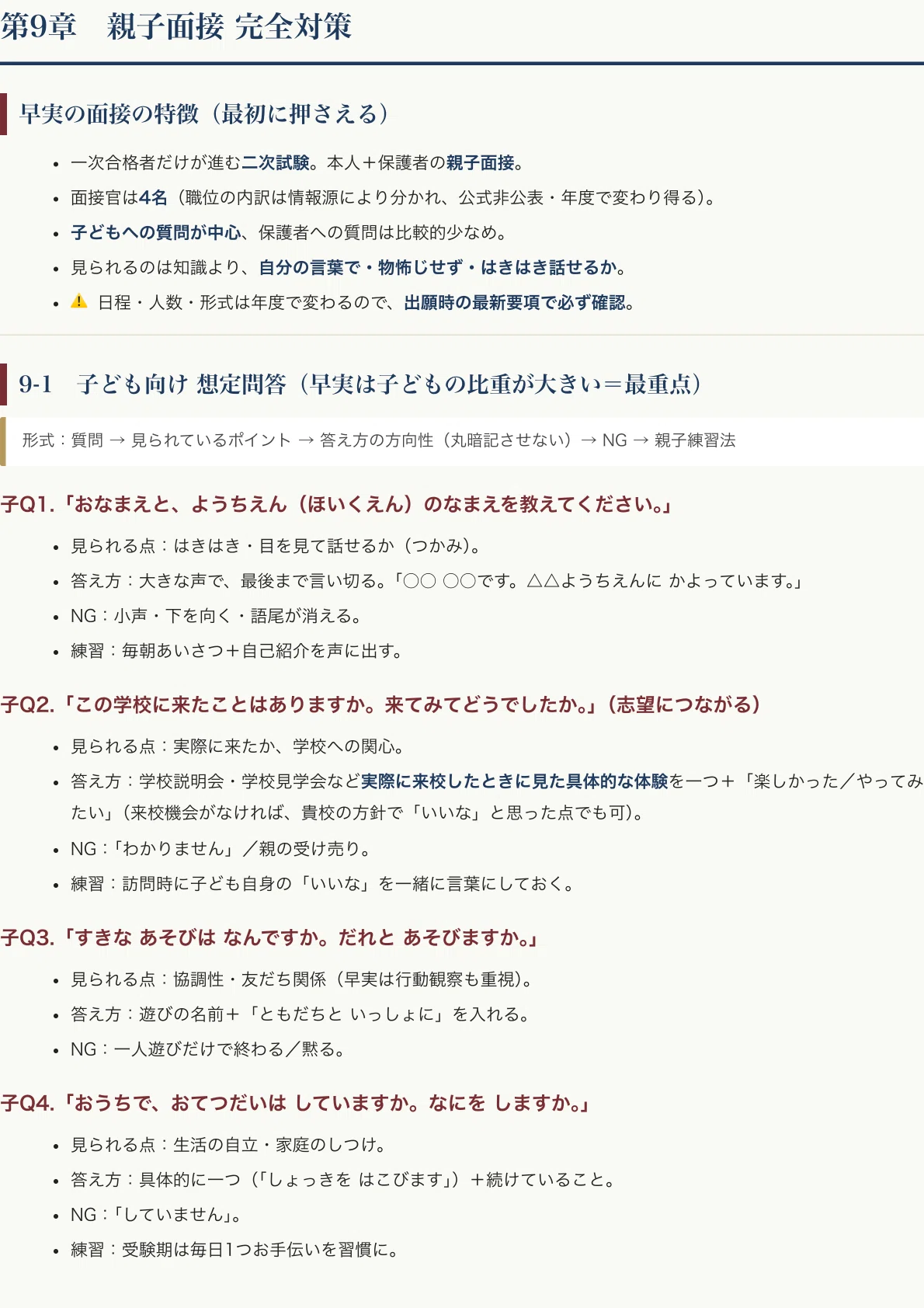 早稲田実業学校初等部 合格対策ガイド〔2027年度入試 対策版〕｜お話の