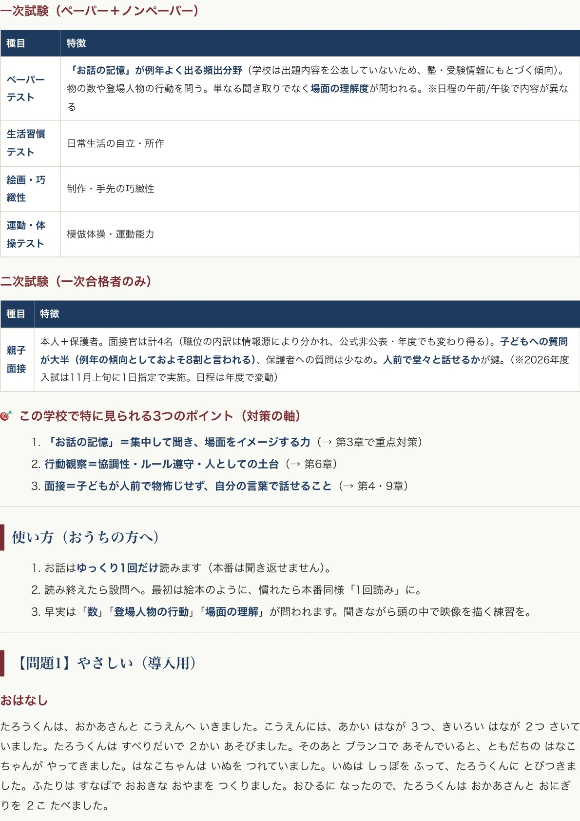 早稲田実業学校初等部 合格対策ガイド〔2027年度入試 対策版〕｜お話の