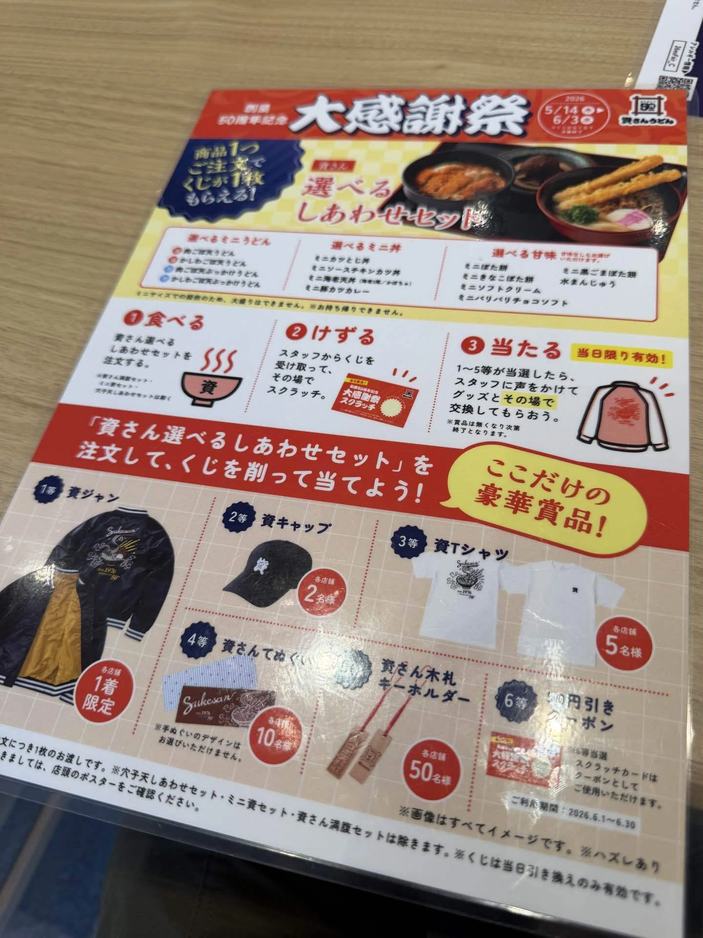 ドキュメント】資さんうどんの「資ジャン」が欲しい男の挑戦｜Norikazu