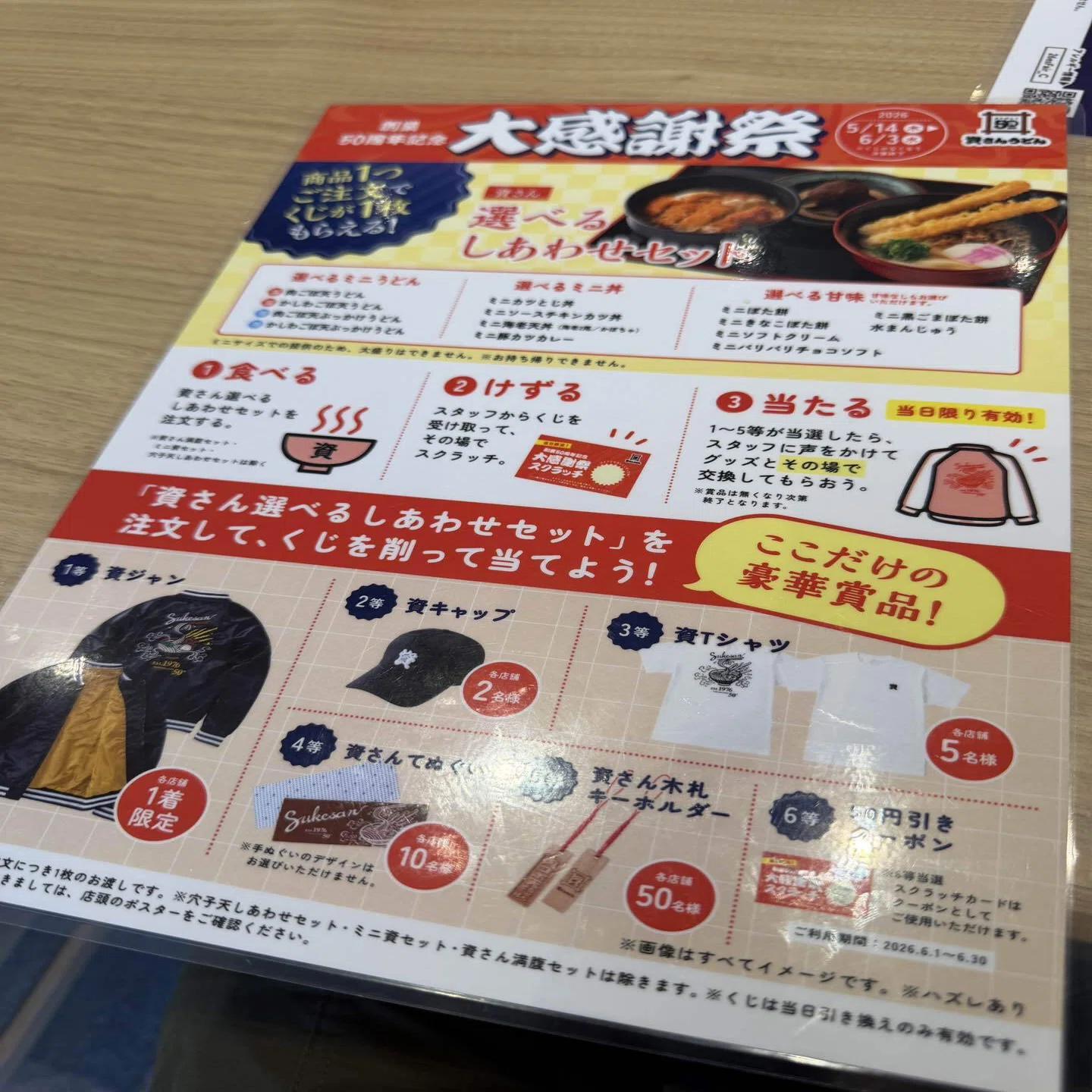 ドキュメント】資さんうどんの「資ジャン」が欲しい男の挑戦｜Norikazu 