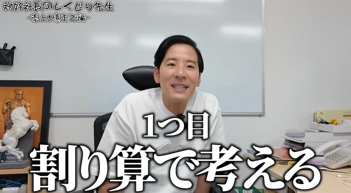 売上1億円は誰でも行ける。ランサーズ秋好社長が語る5ステップ