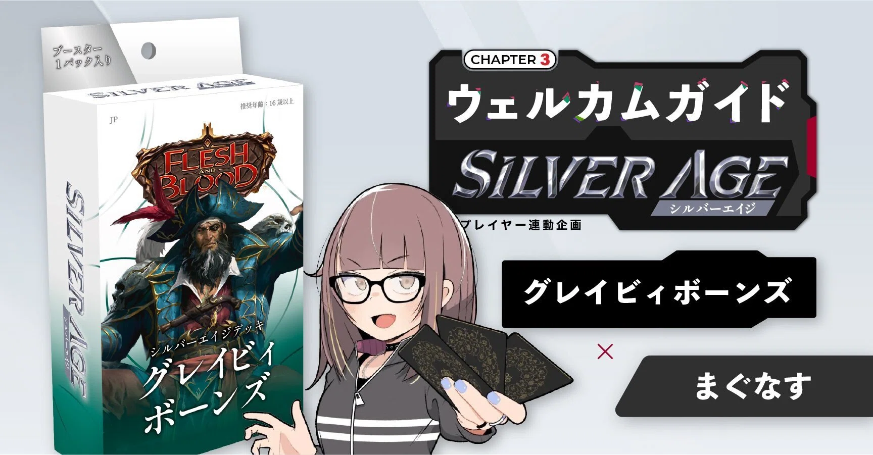 シルバーエイジ構築済みデッキ ウェルカムガイド Chapter3 INDEX