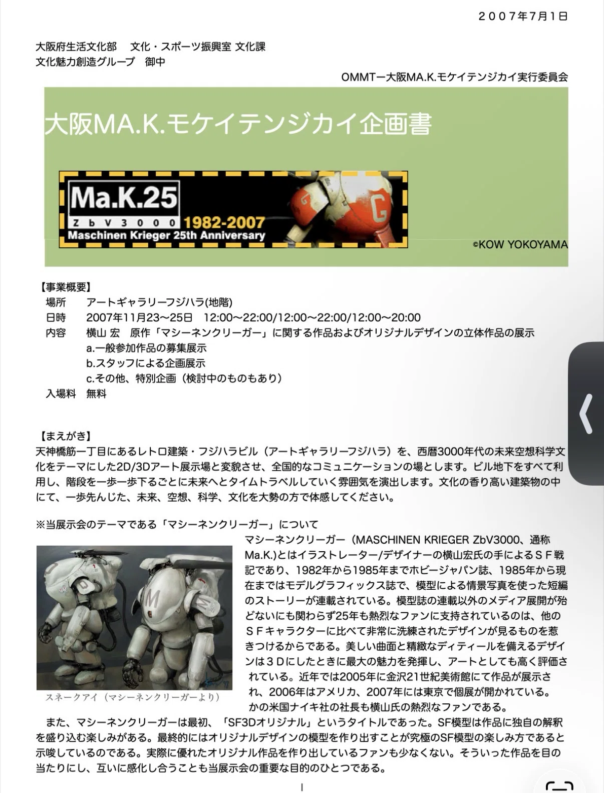 第4回 ワタシとマシーネンとOMMT｜Kensone(ケンソン)