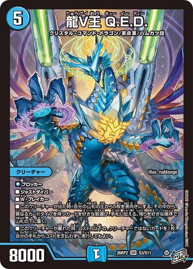 思考ログ】DM26-RP2発売前 新カード雑感｜三峰燐寸