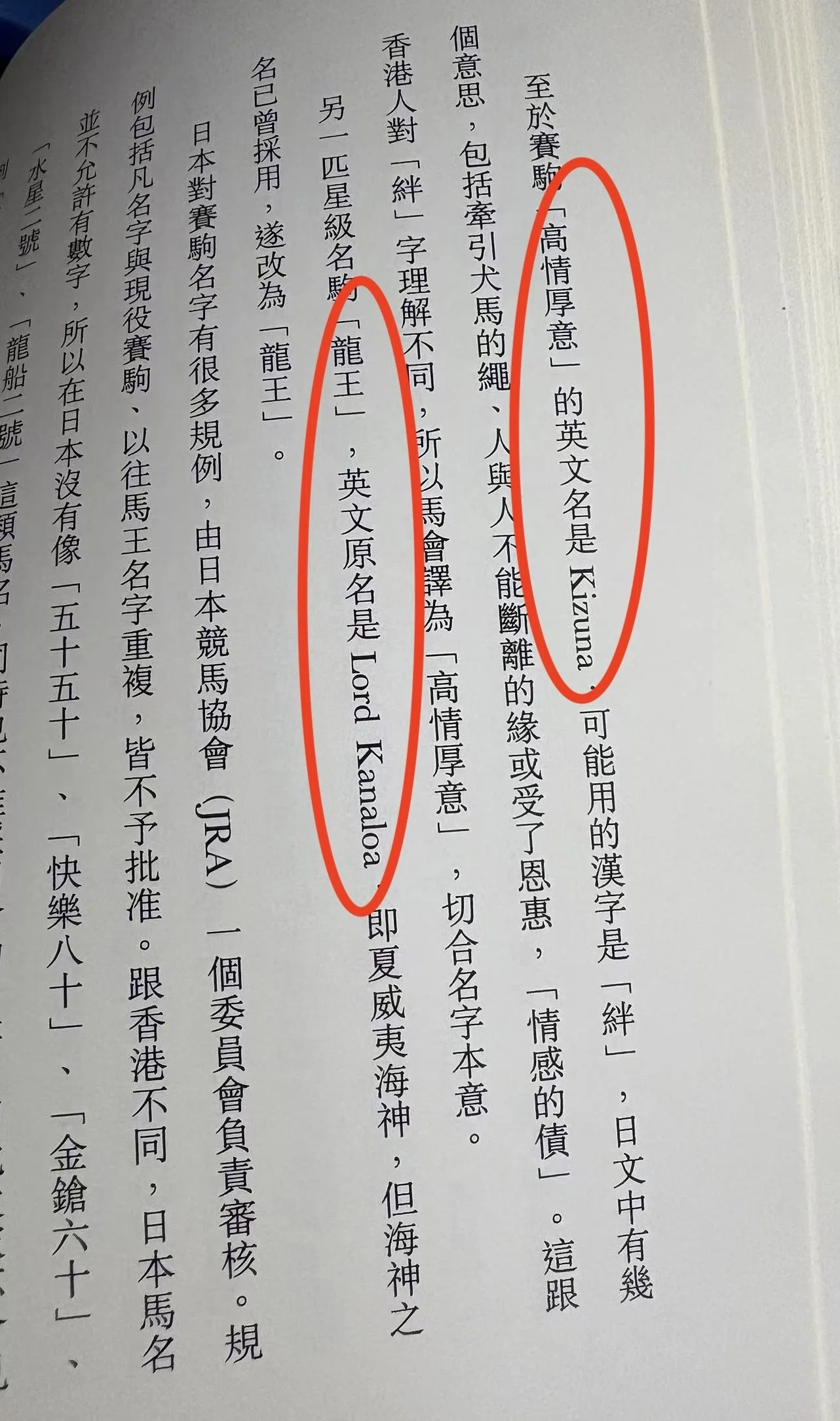 香港で買った競馬本、「馬不停蹄」。中国語表記の裏話など面白いです