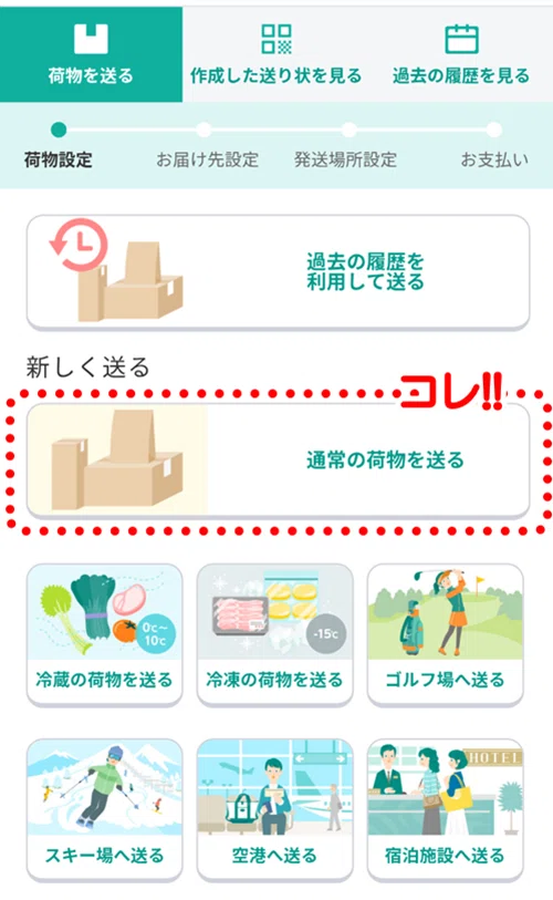 メモ｜クロネコヤマト匿名配送でプレゼントを贈る方法？｜相手のLINEが