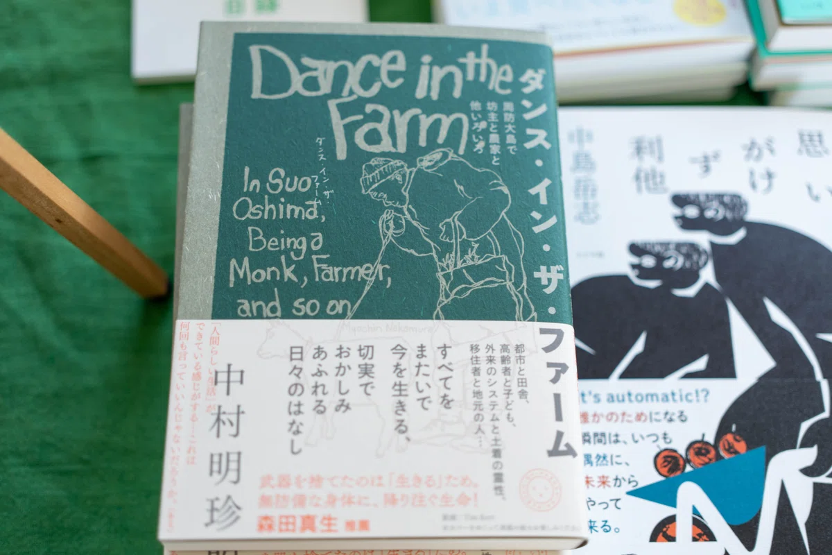 緑色の表紙に「ダンス・イン・ザ・ファーム」の文字