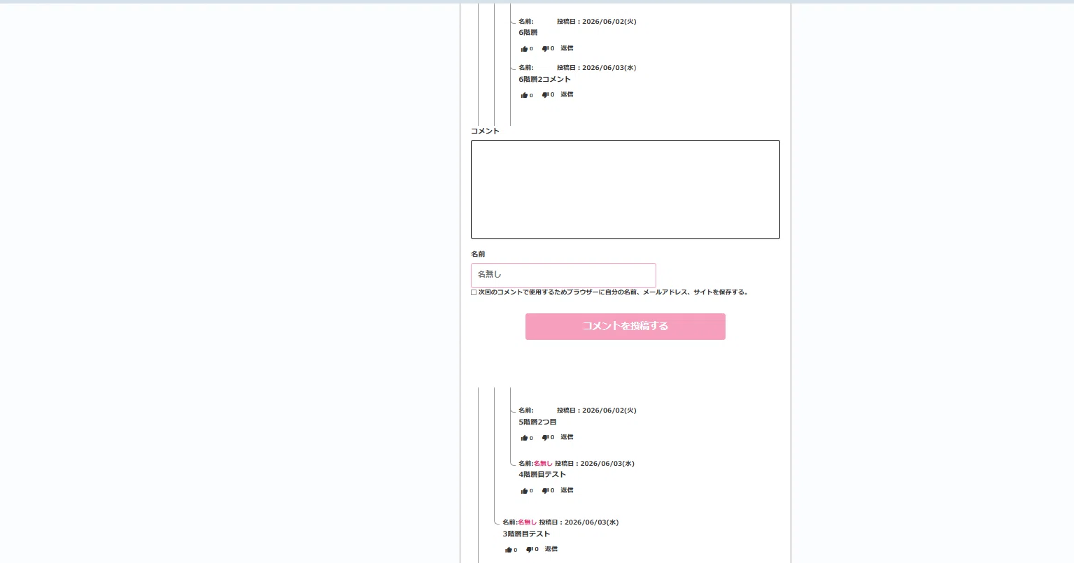 まとめサイトのコメント欄デザインで工夫した点｜お絵描きサイト作成中