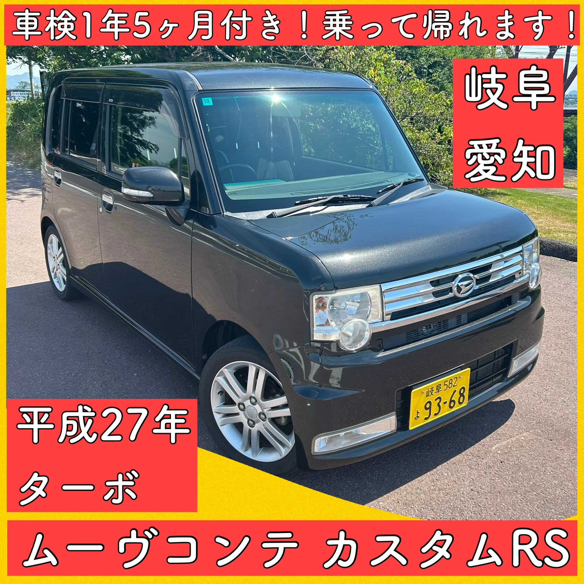 平成27年 ダイハツ ムーヴコンテ カスタムRS 黒 ターボ L575S 岐阜