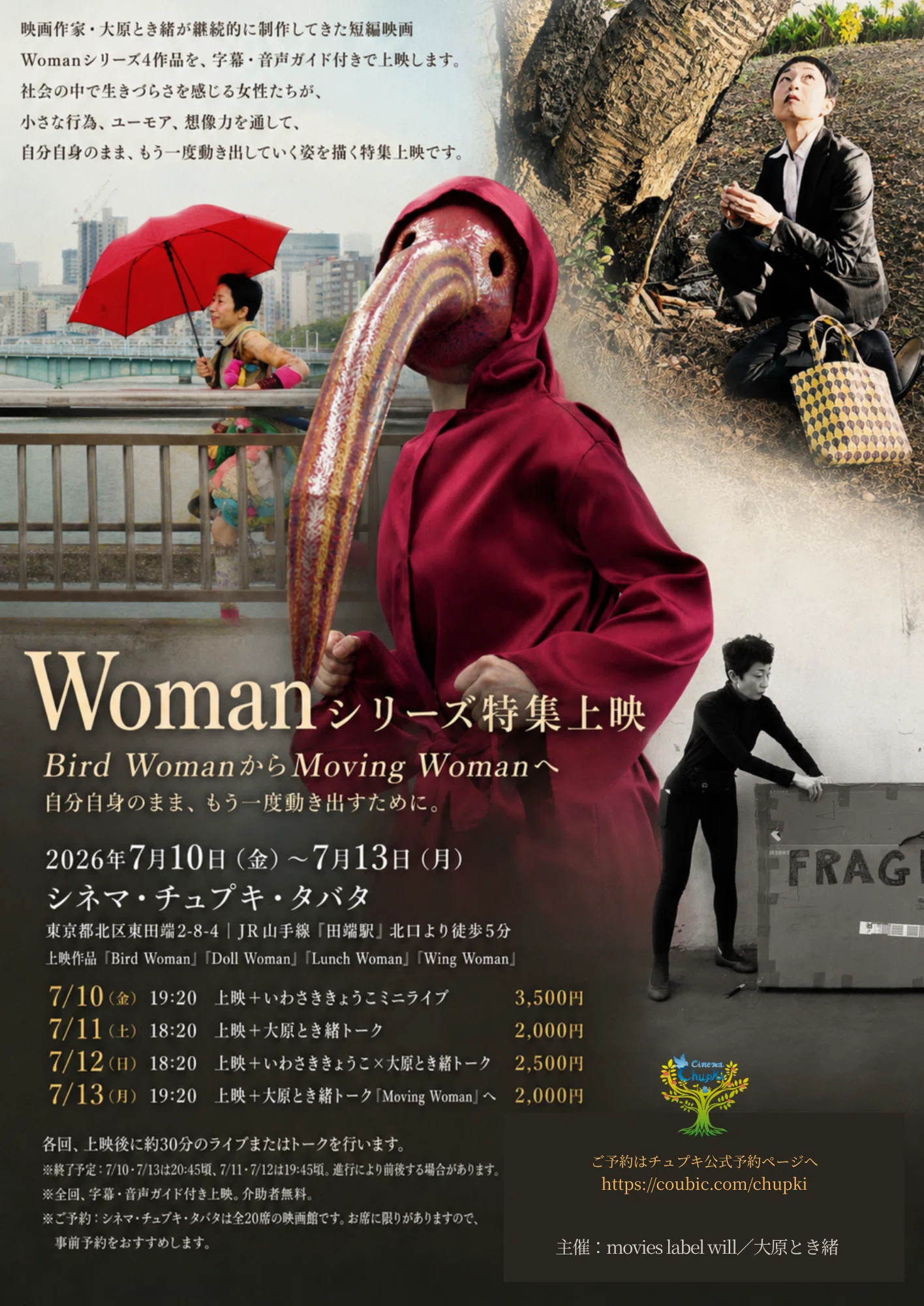 Womanシリーズを、字幕と音声ガイド付きで上映します｜大原とき緒