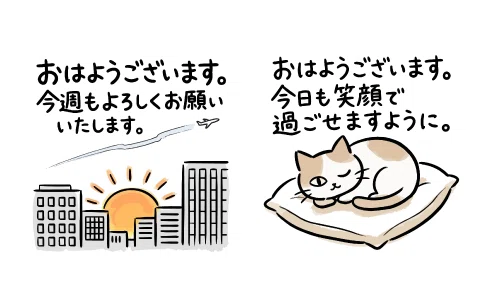 大人の毎日に。スタンプ代わりに使える丁寧な「おはようございます