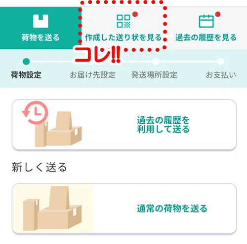 メモ｜クロネコヤマト匿名配送でプレゼントを贈る方法？｜相手のLINEが