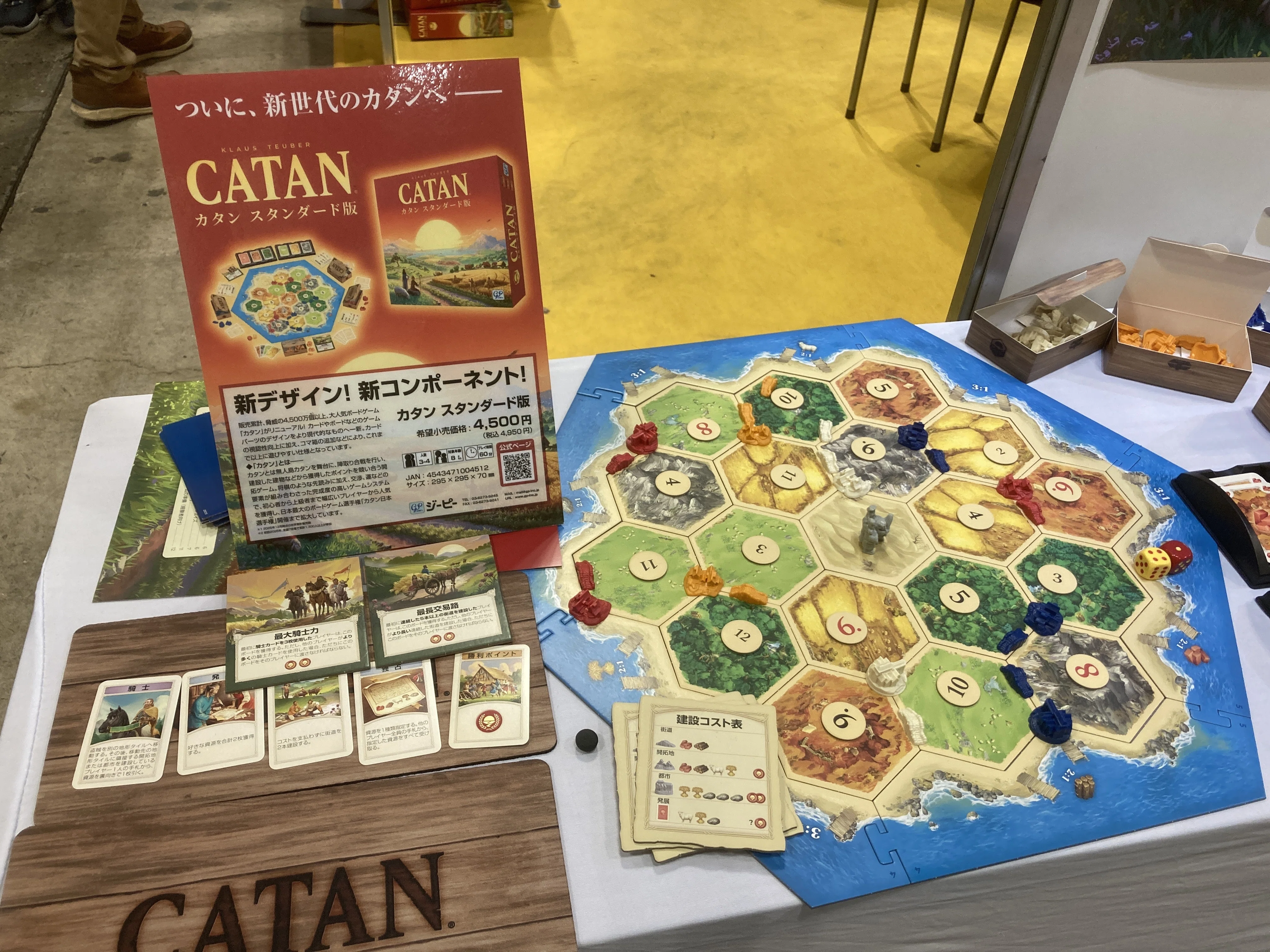 ボードゲームの金字塔「カタン」が2026年4月にリニューアルされて新