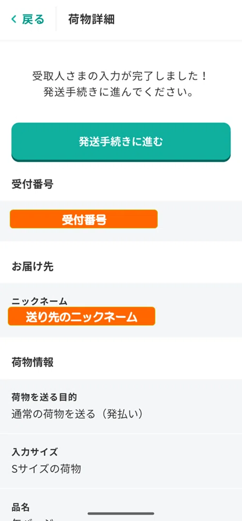 メモ｜クロネコヤマト匿名配送でプレゼントを贈る方法？｜相手のLINEが