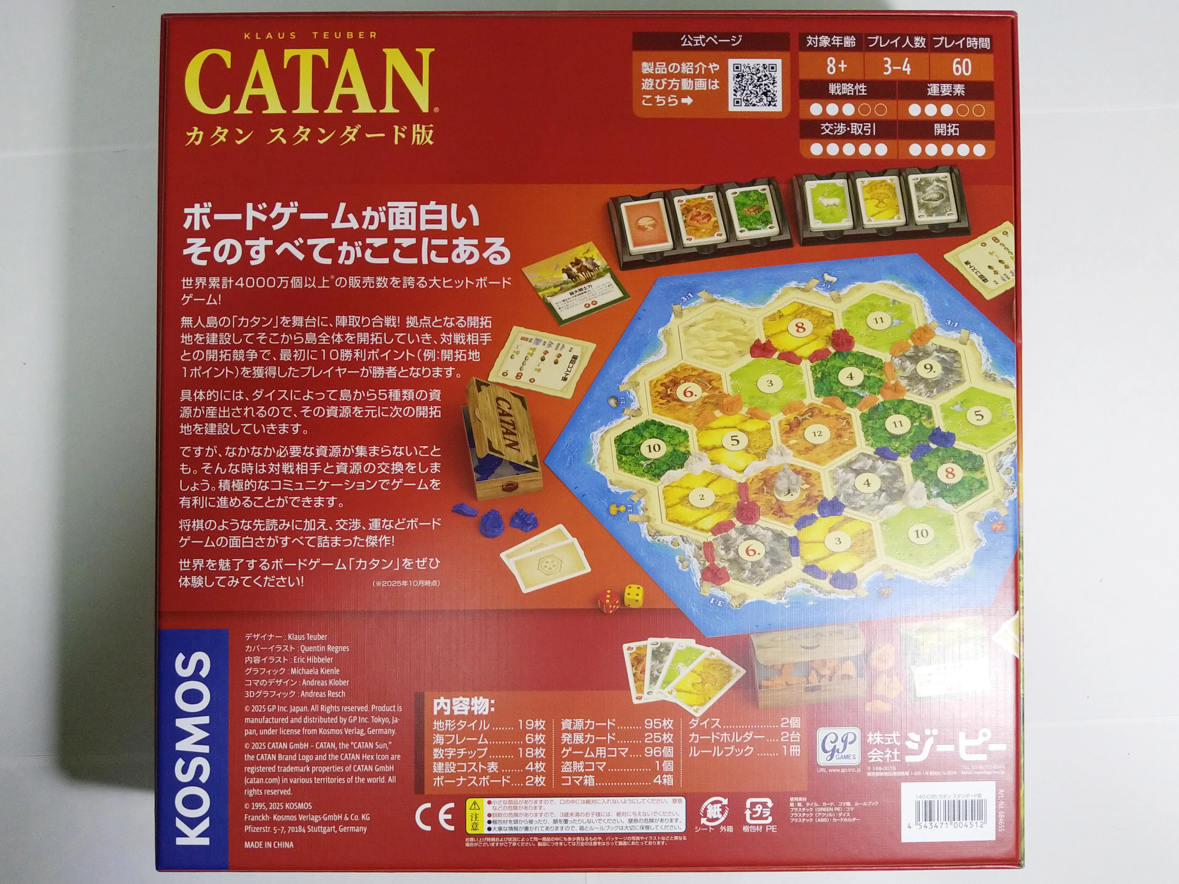 ボードゲームの金字塔「カタン」が2026年4月にリニューアルされて新