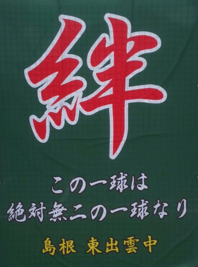 この一球は絶対無二の一球なり｜コーチのノート