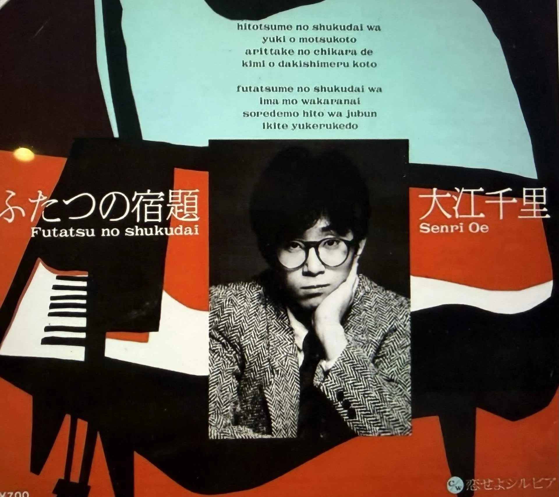 宿題は早い方がいいというけれど。｜SENRI OE 大江千里