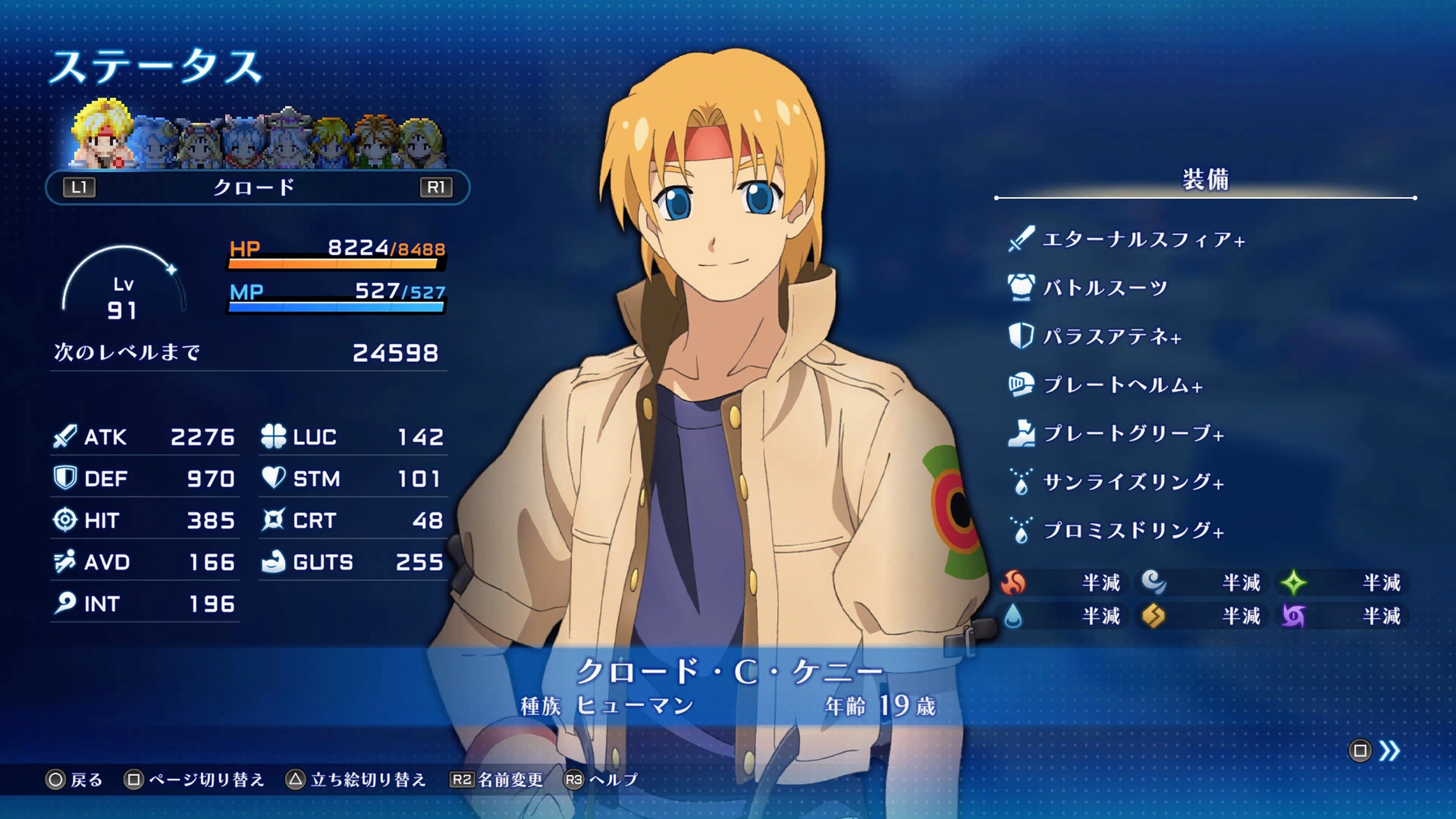 スターオーシャン セカンドストーリー R （STAR OCEAN THE SECOND