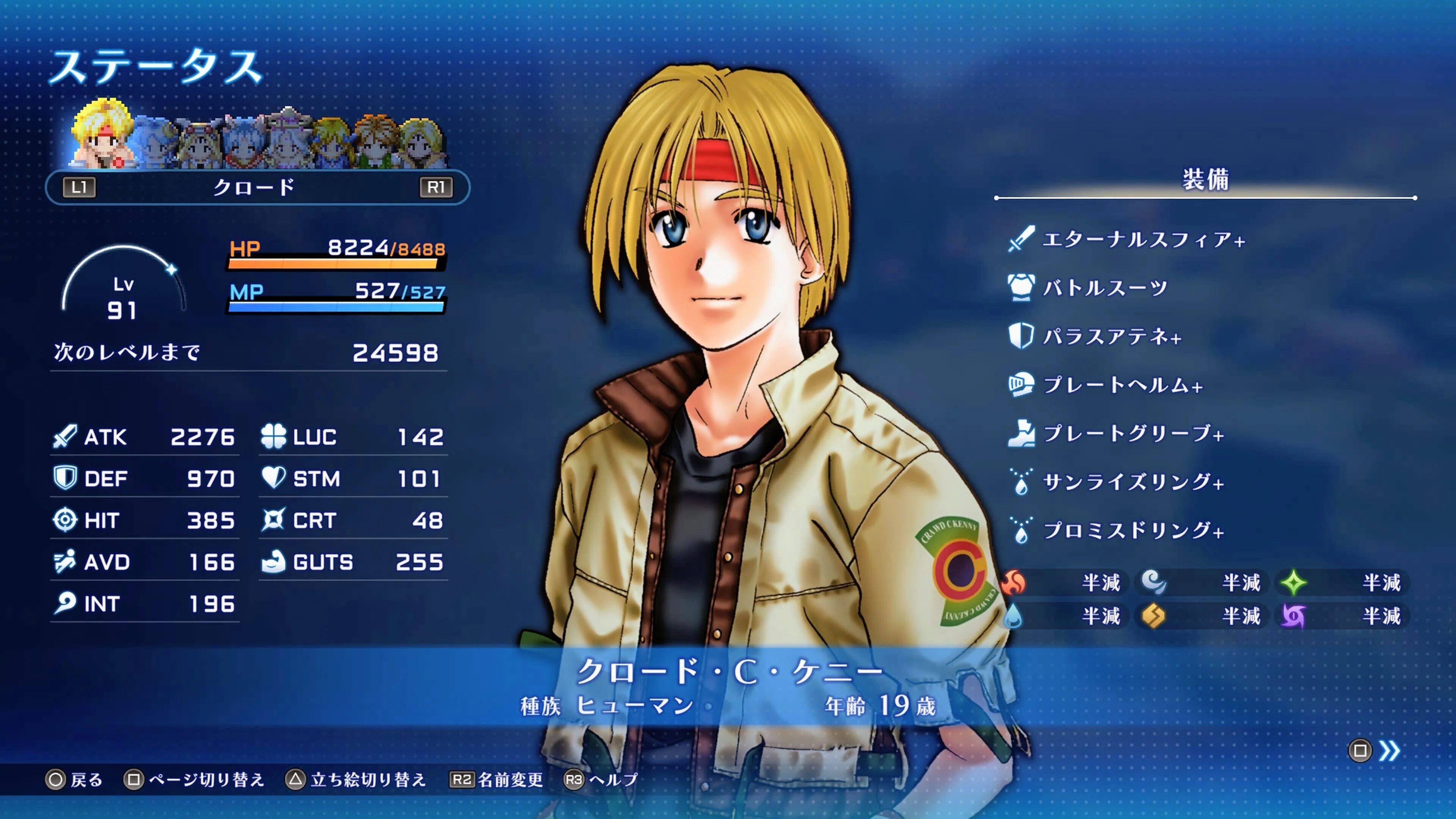 スターオーシャン セカンドストーリー R （STAR OCEAN THE SECOND