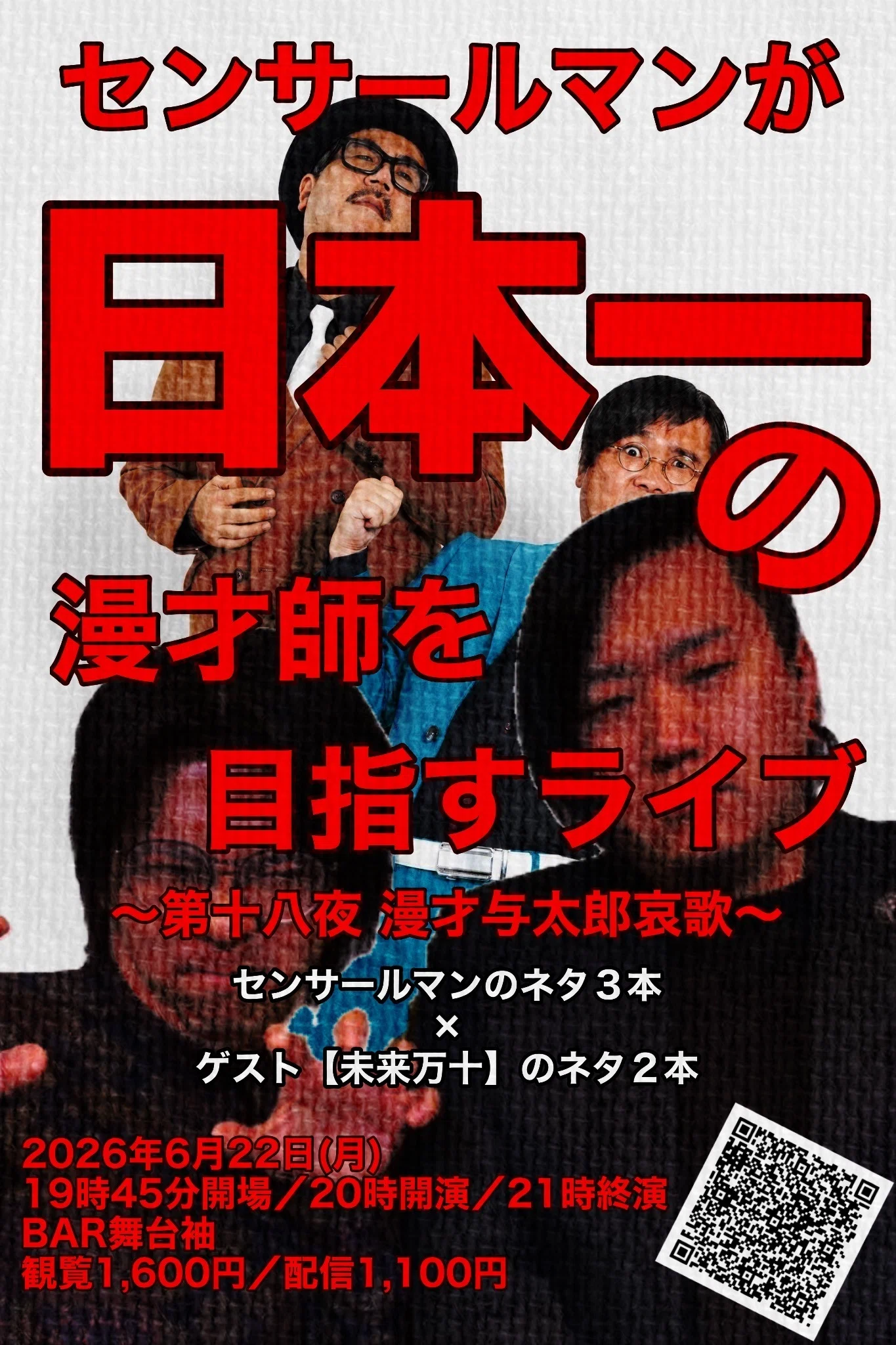 お笑いライブの呼び見込みについて。｜山﨑仕事人の脳みそ🧠