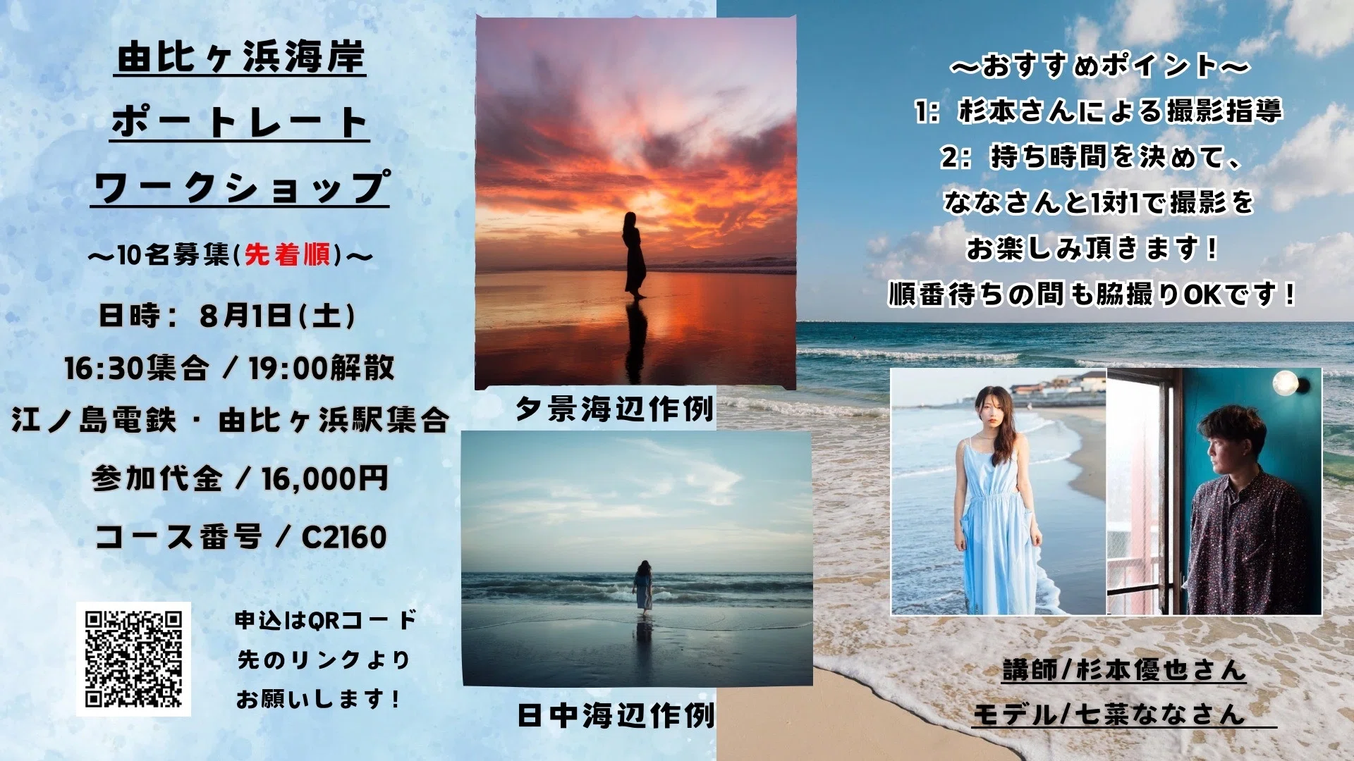 由比ヶ浜で夏のポートレートを撮ろう｜yuya.sugimoto