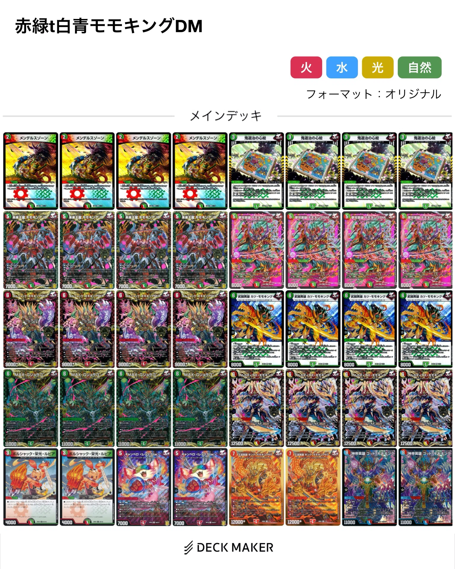 テーマデッキ紹介 【赤緑t白モモキングVS】｜軸