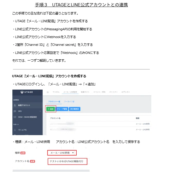 2026年版】無料6大特典！UTAGEをお得に始めるチャンス【6大特典