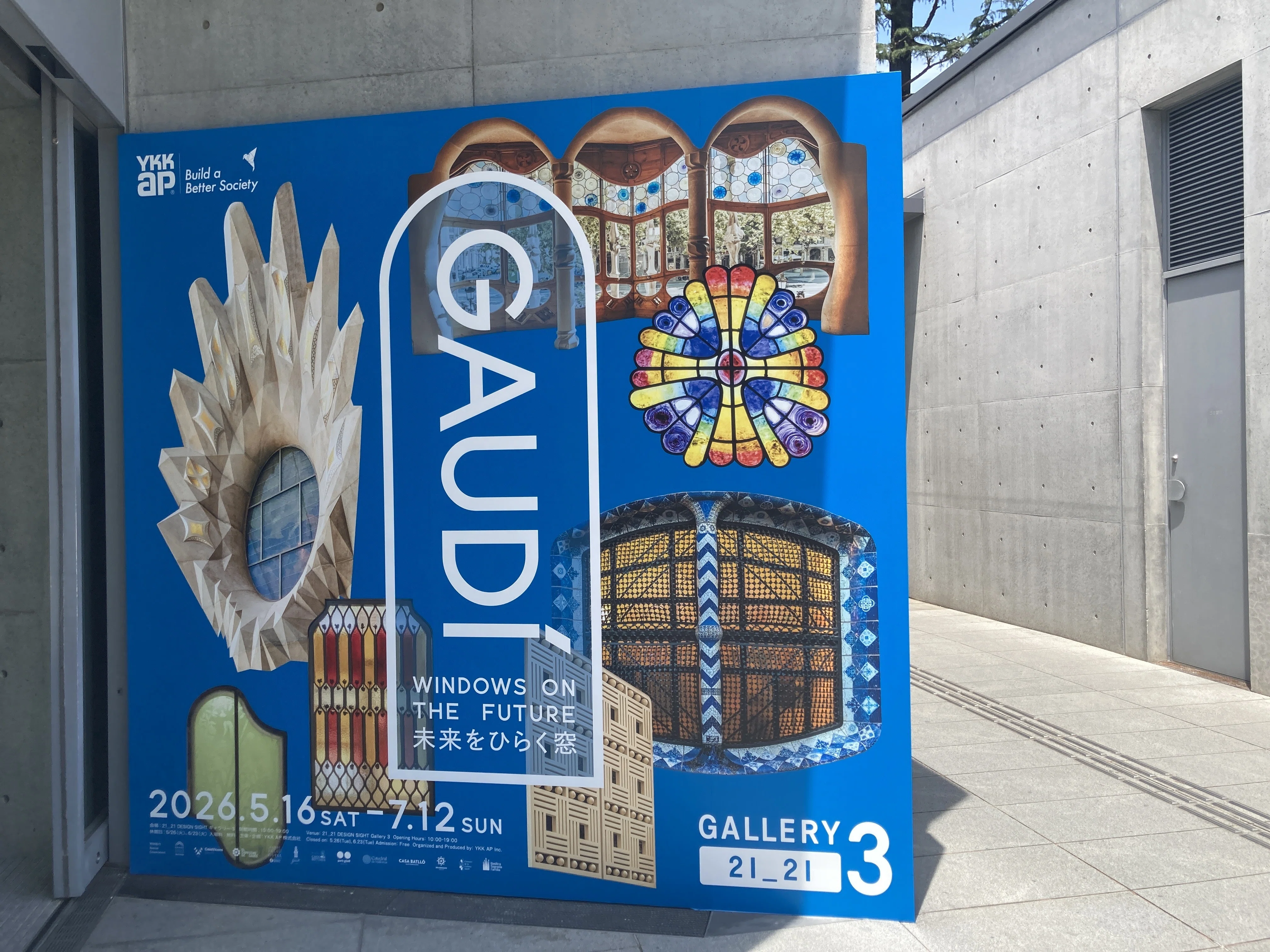 ガウディ・イヤー2026｜未来をひらく窓展【21_21 DESIGN SIGHT