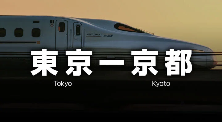東京ー京都》 往復21,920円〜新幹線の格安チケットと料金｜新幹線格安info