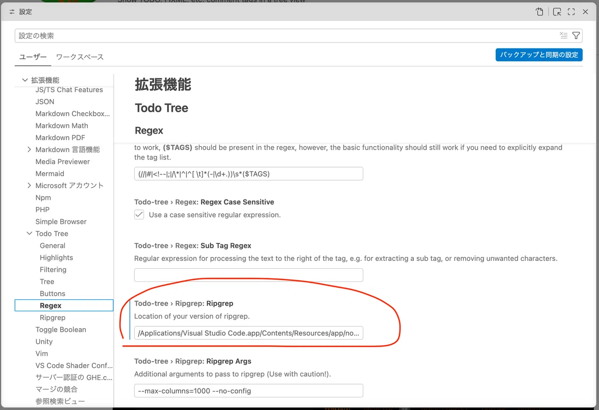 [VSCode]動かなくなったTodo Treeを使えるようにする｜西山 信行