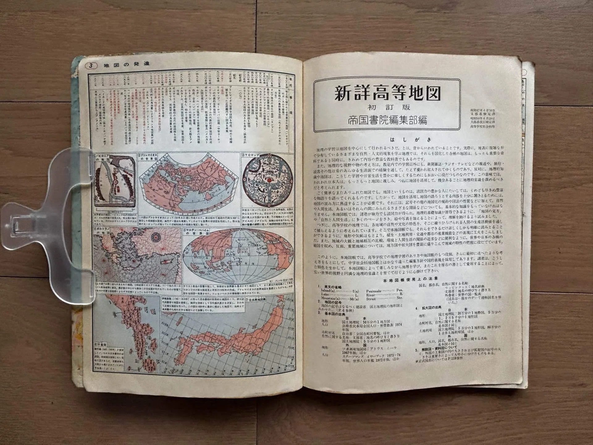 新詳高等地図 初版 教授資料 新詳高等地図 教科書 - メルカリ
