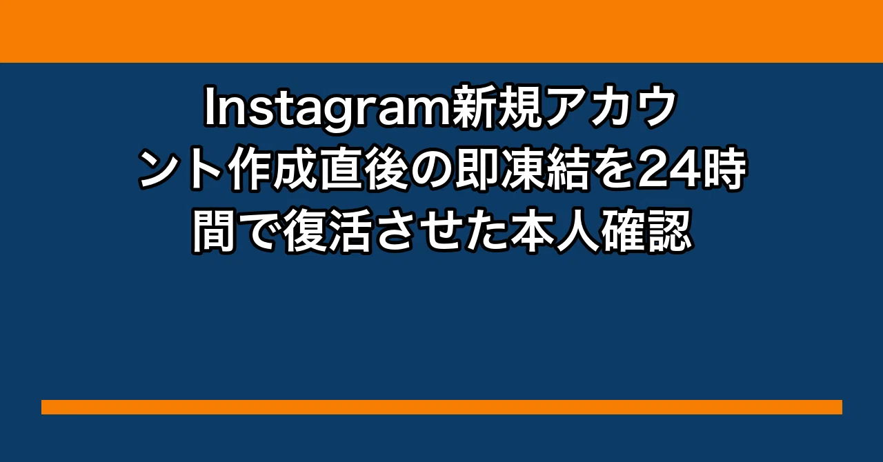 インスタ アカウント 開設 日 他人