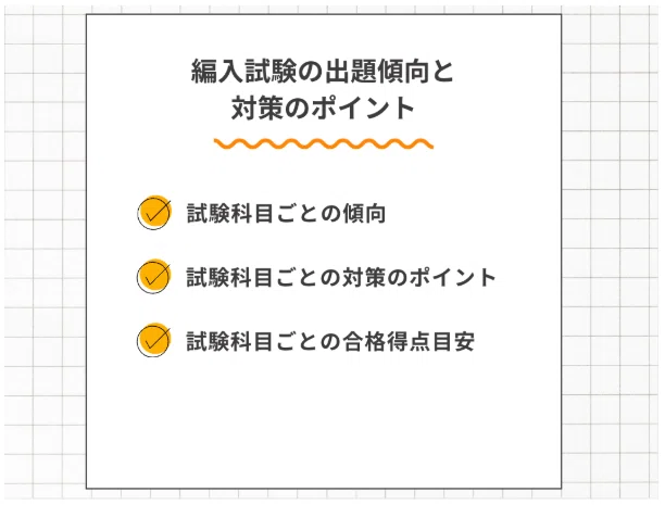 高知大学人文社会科学部の編入対策｜試験概要と攻略ポイントをプロが