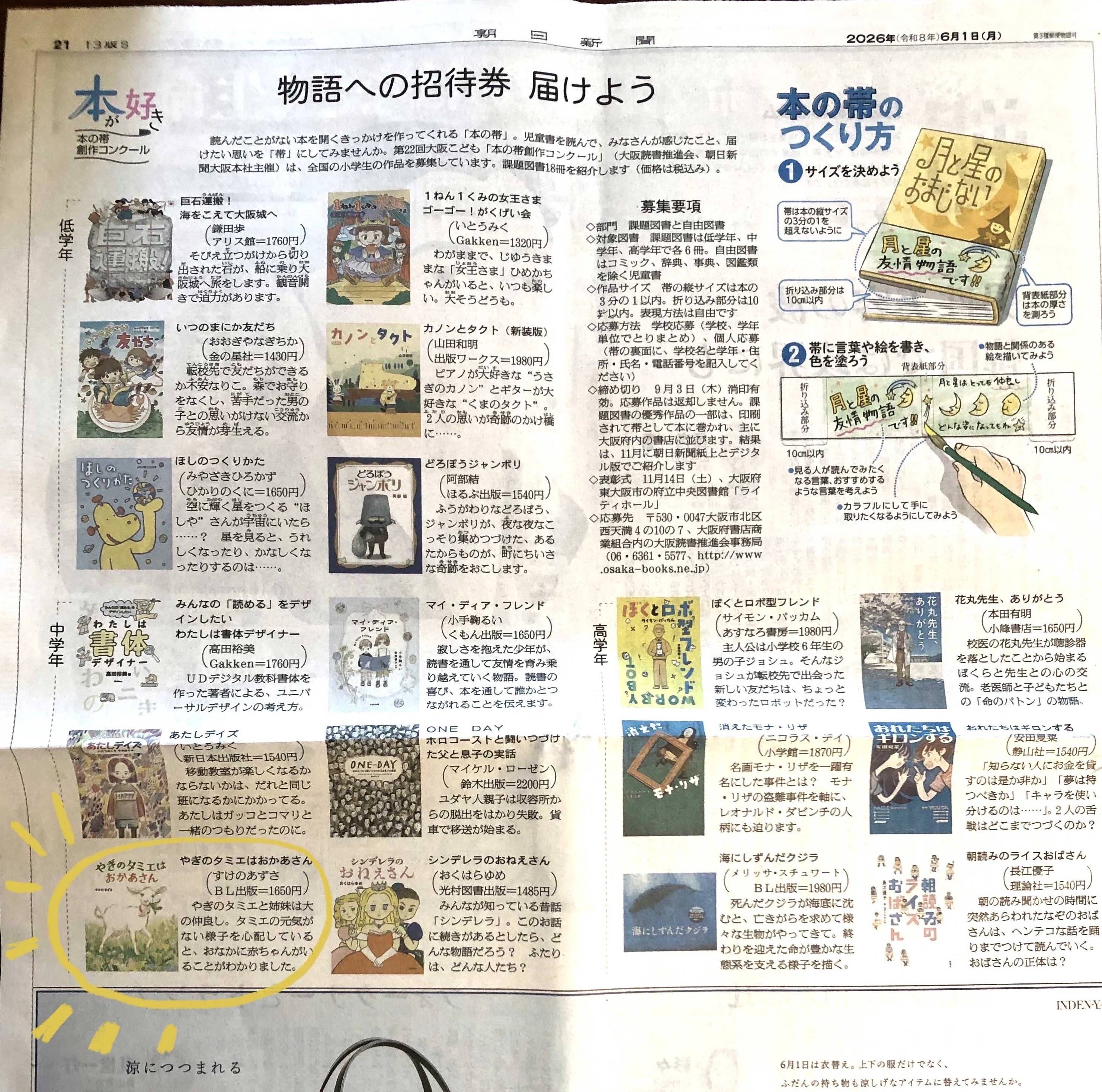 わが家の発見 朝日みんなの作文コンクール 91年版　初版本 朝日新聞社 課題本に選ばれました！｜すけのあずさ