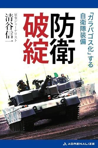 荒井陸上幕僚長2026年06月02日定例記者会見における質問｜清谷信一