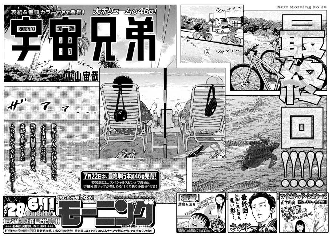 宇宙 兄弟 raw