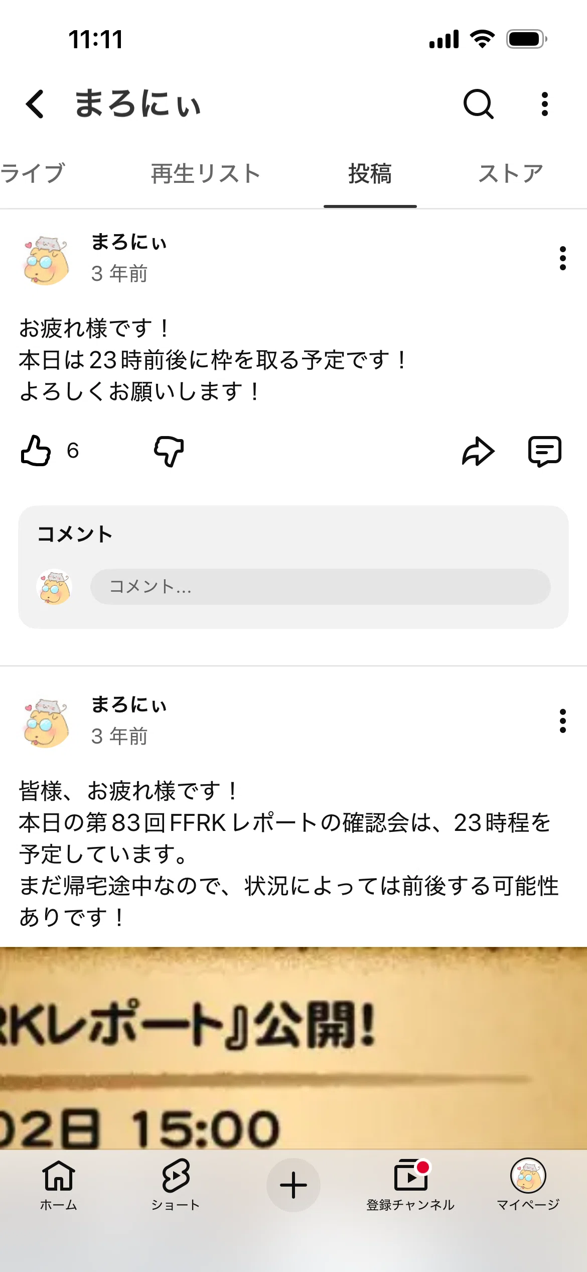 【youtube】配信するタイミングは決めておくとイイ｜まろにぃ