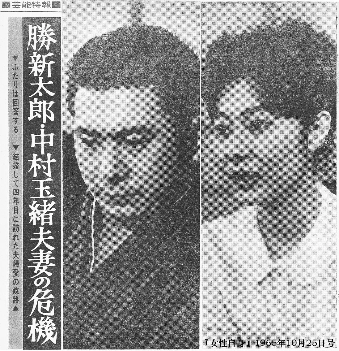 生写真 不知火検校 勝慎太郎&中村玉緒 夫婦関係史：勝新太郎 ✕ 中村玉緒 / A History of Marital Relations