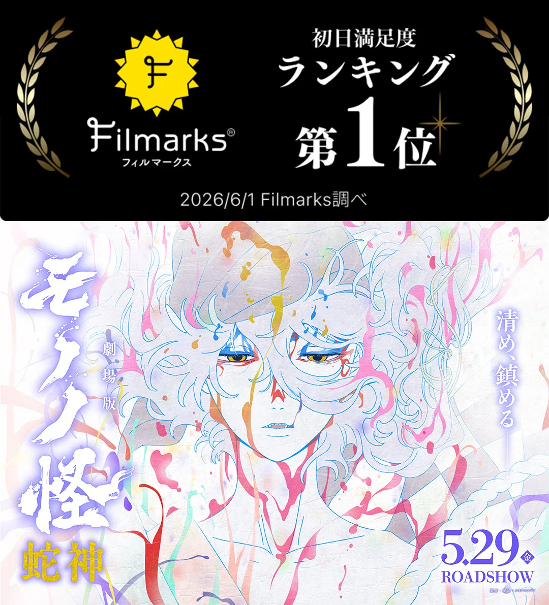 『劇場版モノノ怪 第三章 蛇神』の#映画感想文用の本編場面写真を配布します!|『劇場版 モノノ怪』公式