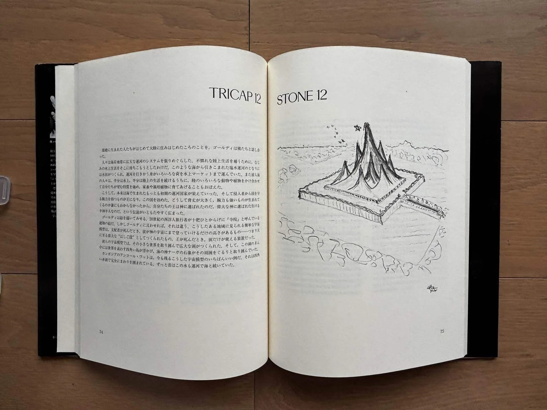 テトラスクロール バックミンスター・フラー｜銀漢堂書林
