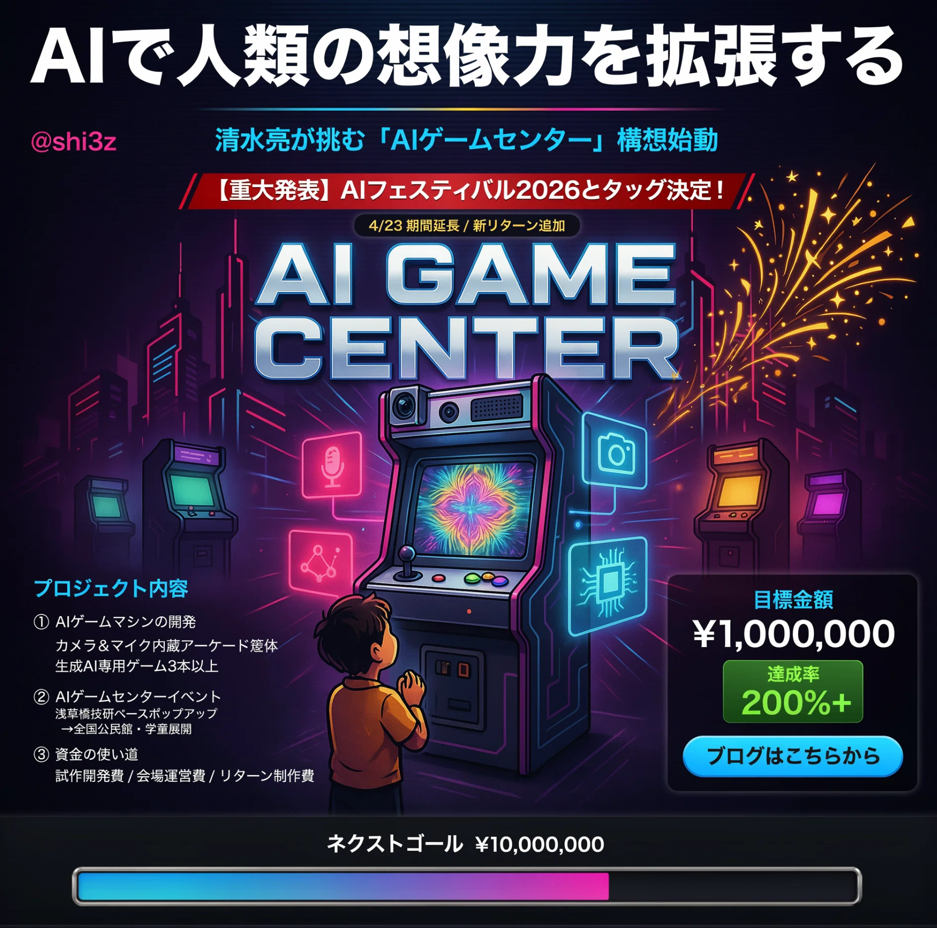 AIゲームセンター構想 500%突破を記念して、DGX Sparkハッカソンを6/13