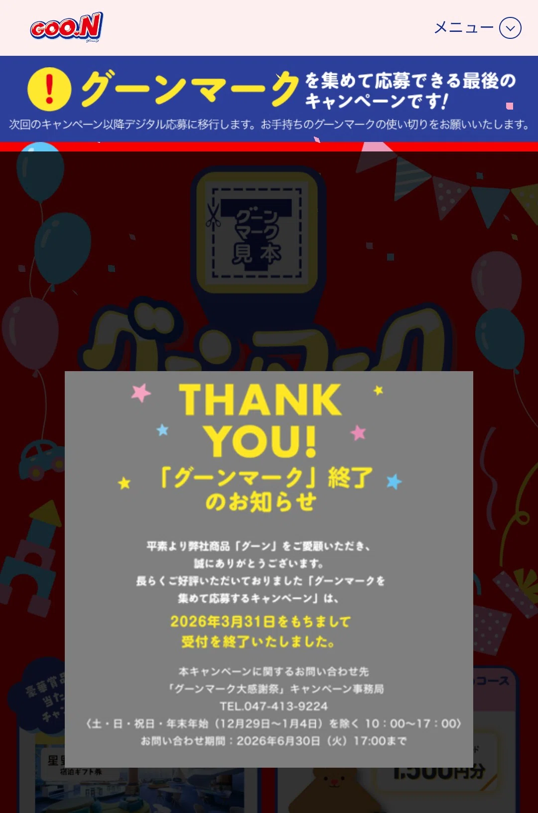 グーンマーク360点、どうしたらいいの⋯｜ゆに