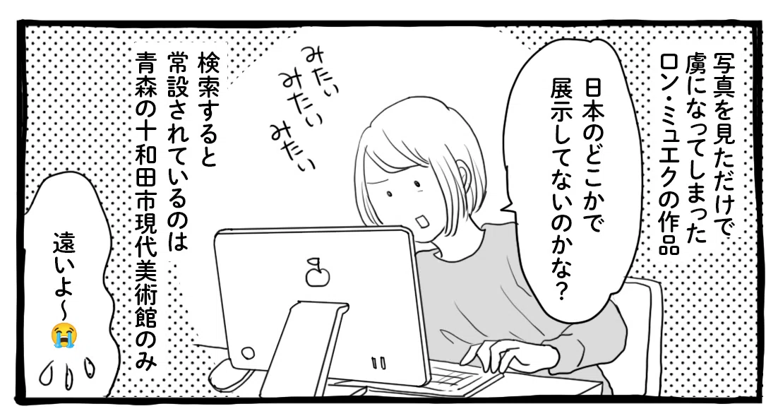 念願のロン・ミュエク展を観に行って来た｜月野まる