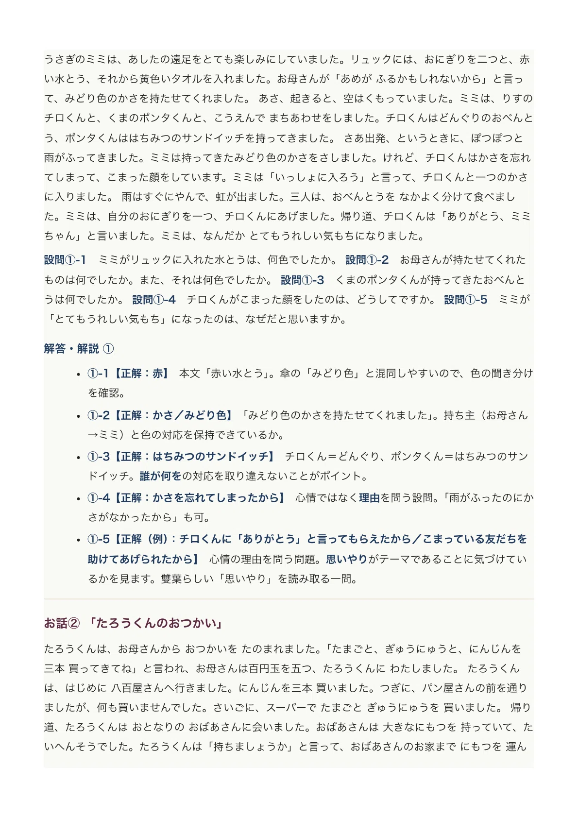 雙葉小学校】入試対策ガイド《2027年度版》｜ペーパー・巧緻性・行動