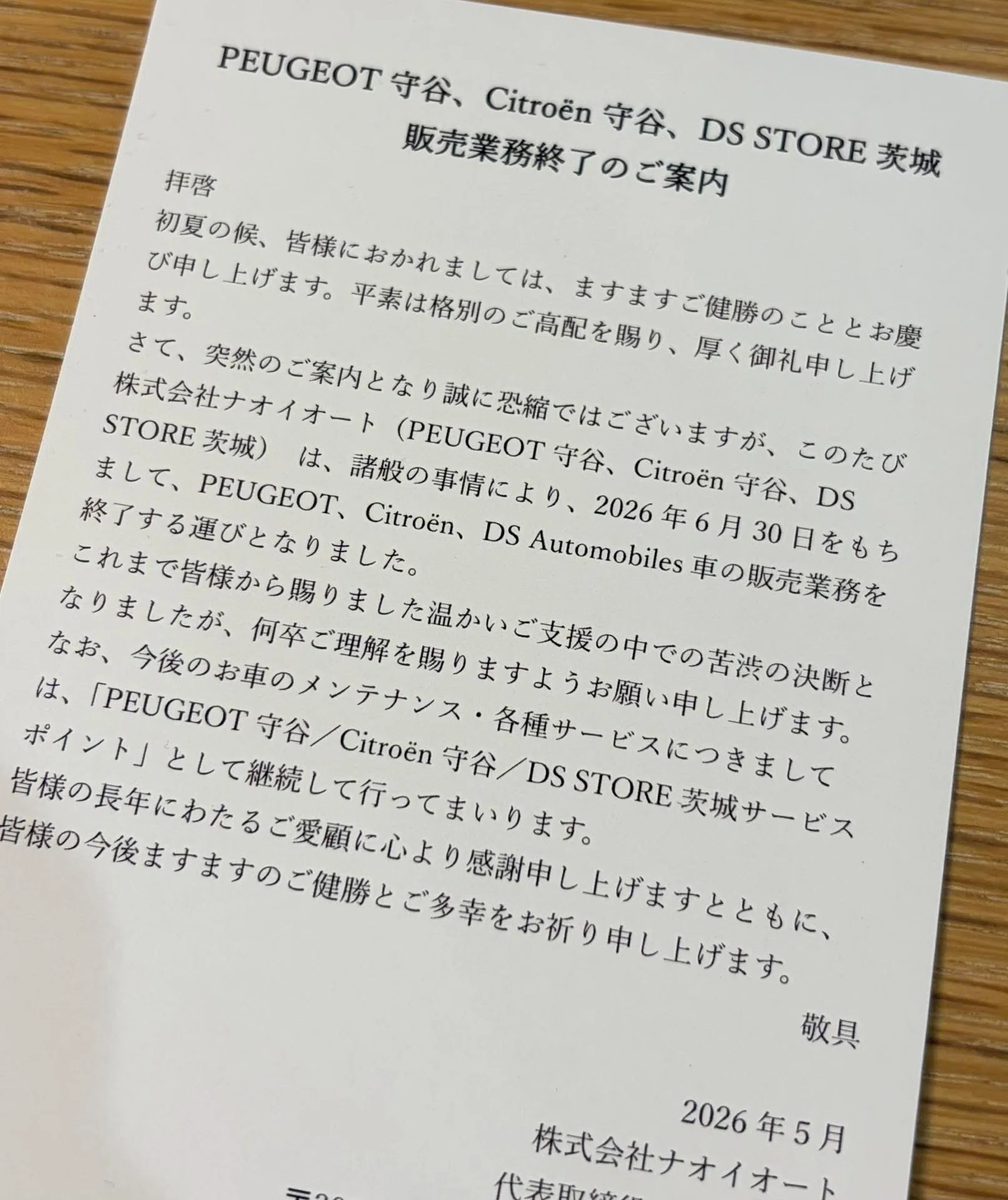 受付終了 とある輸入車ディーラーの業務終了について… aalto のちょほほ日記