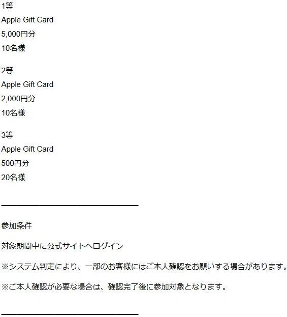 Appleを装った「ご利用感謝キャンペーン実施中」メールを調査してみた